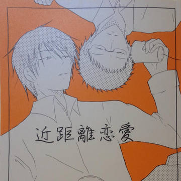 【冬コミ合同誌サンプル】近距離恋愛【伊月×日向】