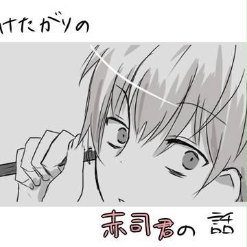 【黄赤】赤ちん