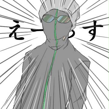 えーーーっす