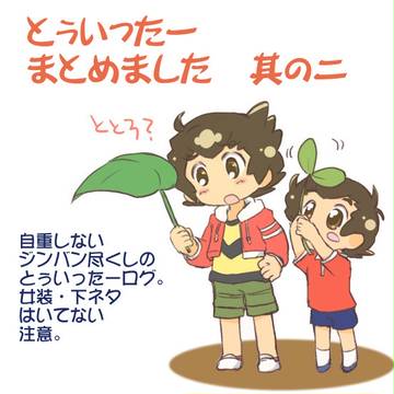 ジンバンとぅいったーログまとめ其の二
