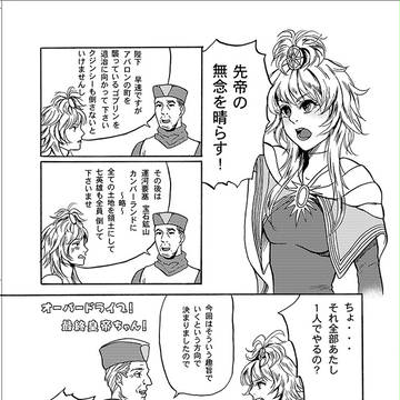 ロマサガ2最終皇帝女ちゃんの漫画