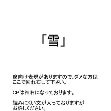 雪