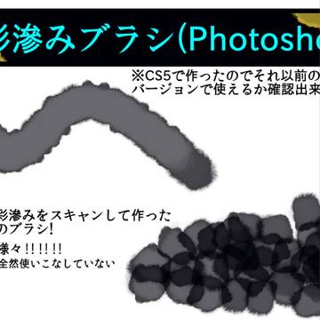【配布】水彩滲みブラシ