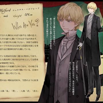 【LCB】ジュリアス・ハルフォード【探偵】