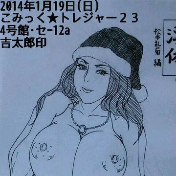松本乱菊