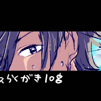 ラクガキログ