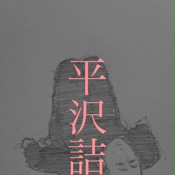 hrsw詰めました2013歳末
