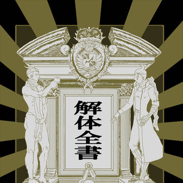 二日目冬コミ新刊