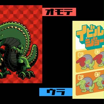 オマケシール風イビルジョー（C85のお知らせ）