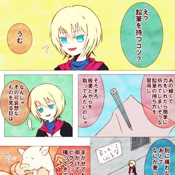 えんぴつの心得【交流】