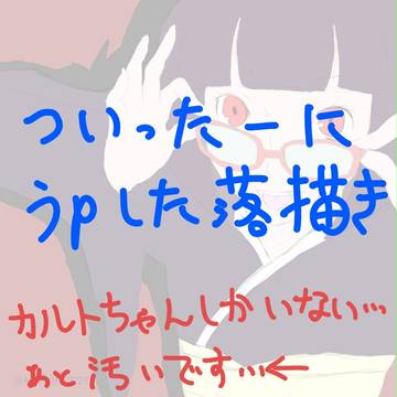 ついったーにあげたやつ
