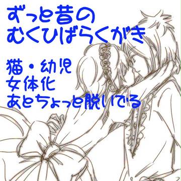 【リボーン】昔のらくがきまとめ【むくひば♀】