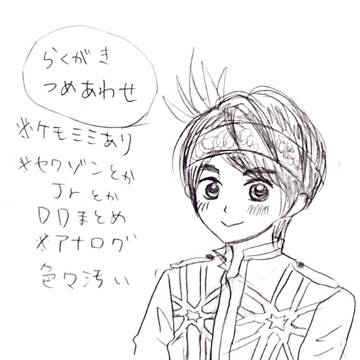 落書きつめ