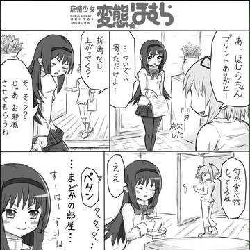 【まどマギ】変態仮面パロ