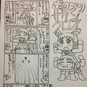 ぽわぷりサタンクロス
