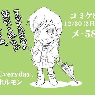 冬コミのお知らせ