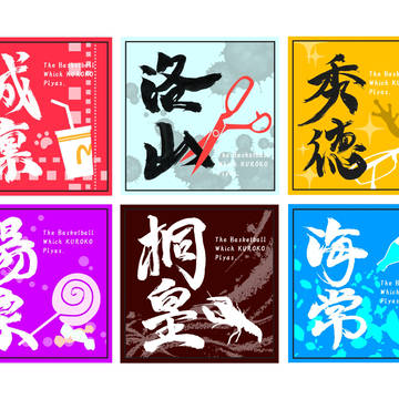 黒バス筆文字缶バッジ