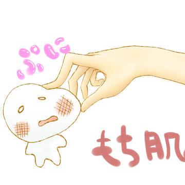 もち肌