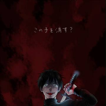 君を守りたいのに
