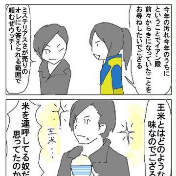 (コマカイノマトメチャオーゼ！)