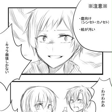 【腐】 シンセト2 【キャラ崩壊注意】