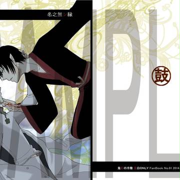 01/12 インテックス新刊表紙(鬼白)