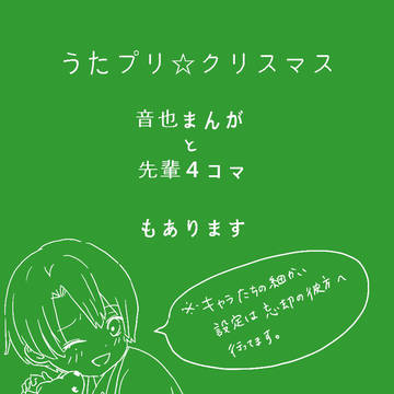 うたプリのクリスマス