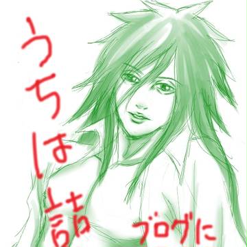うちは詰め