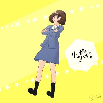 リーガルハイ