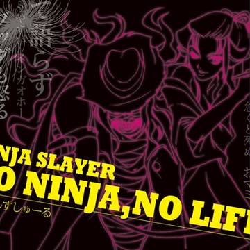 ニンジャスレイヤー 新刊裏表紙