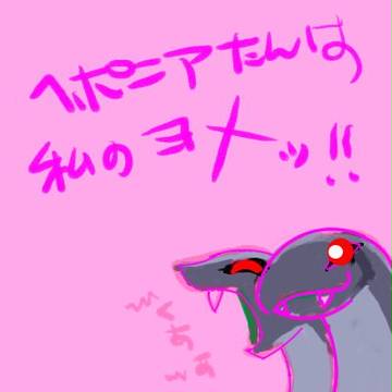 へボニアたんは私の嫁❤