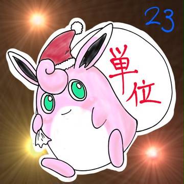 X'masプクリン
