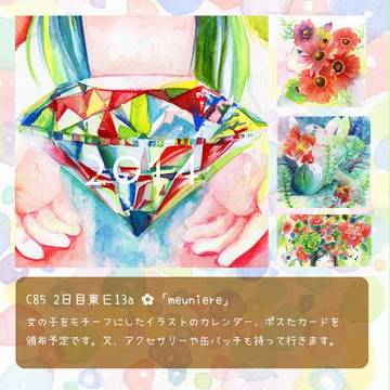 【C85】カレンダーサンプル