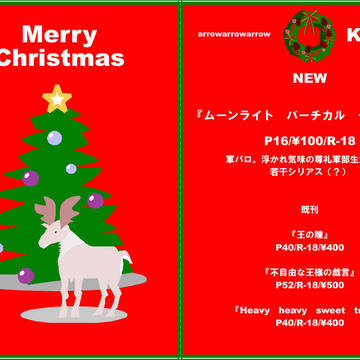 【12/22 KOC】お品書き