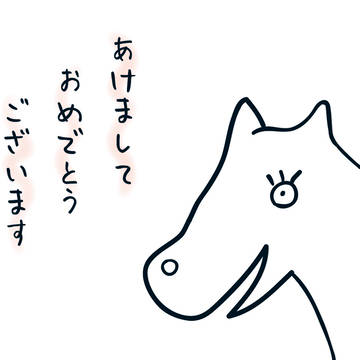 おうまさん