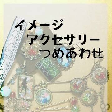 版権イメージレジン