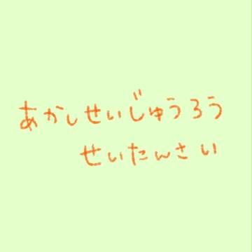 赤司くん征誕祭
