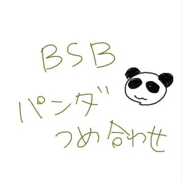 パンダつめ