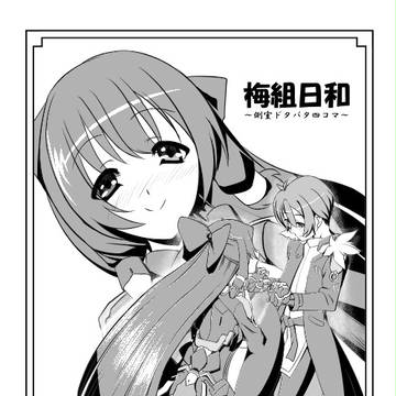 C85 新刊表紙(境界線上のホライゾン)