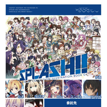 【C85新刊-2】SPLASH!!(艦これ本)
