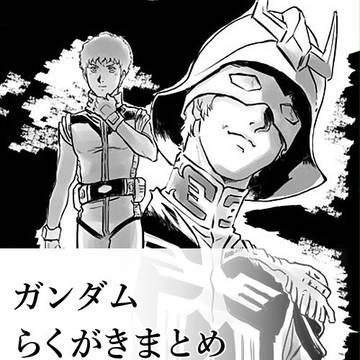 らくがきまとめ