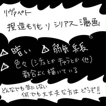 【リヴァペト】その手の効果