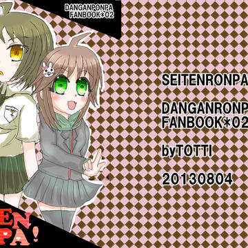 SEITEN RONPA(ダンガンロンパ性転換本）