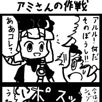 ミス多発の4コマ
