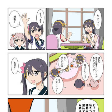 教えて！榛名さん！
