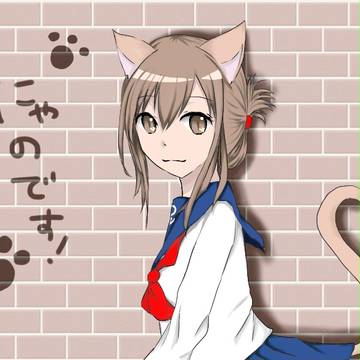 にゃのです！
