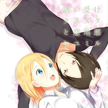 【c85】ユミクリ本サンプル【R18】