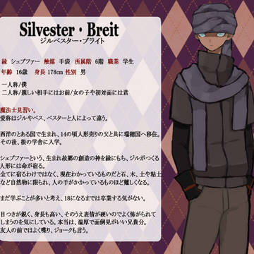 【MtP】ジルベスター・ブライト【見習い】