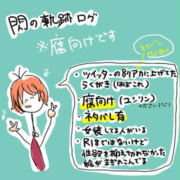【腐・ネタバレ】閃の軌跡落書きまとめ