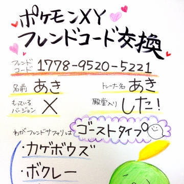フレンドコード交換募集中！